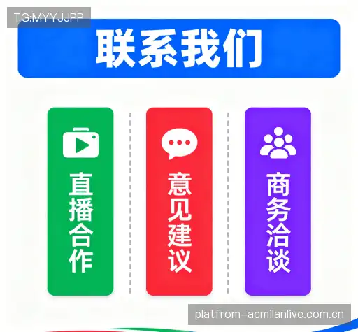沟通AC米兰比赛直播